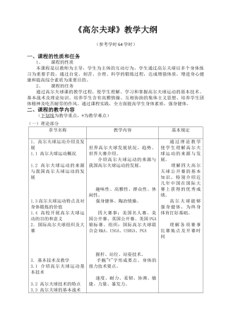 2025年高尔夫球教学大纲