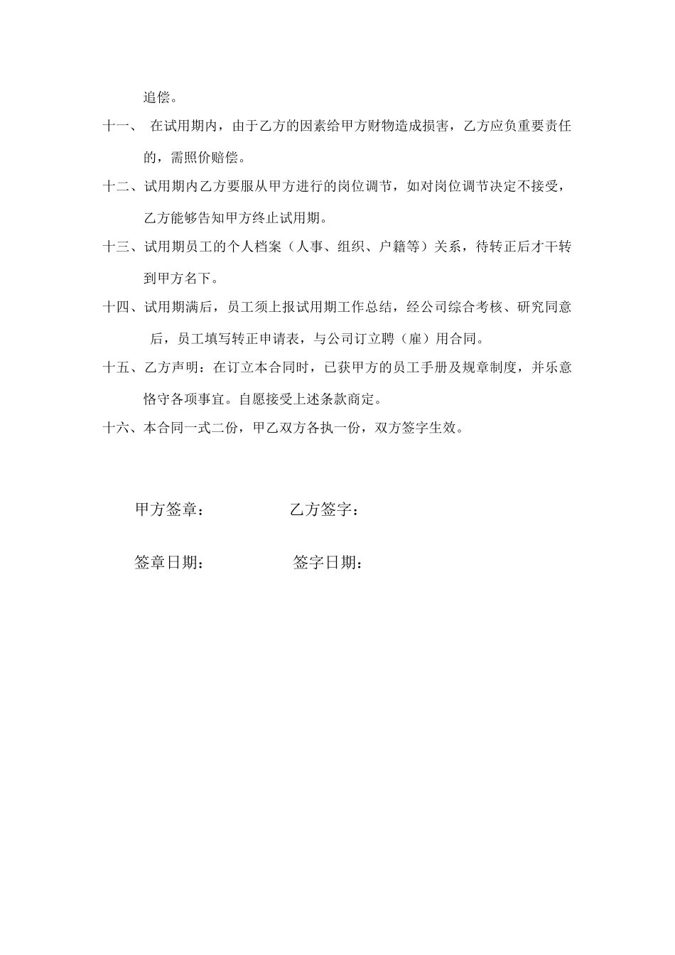 2025年试用期合同书_第2页