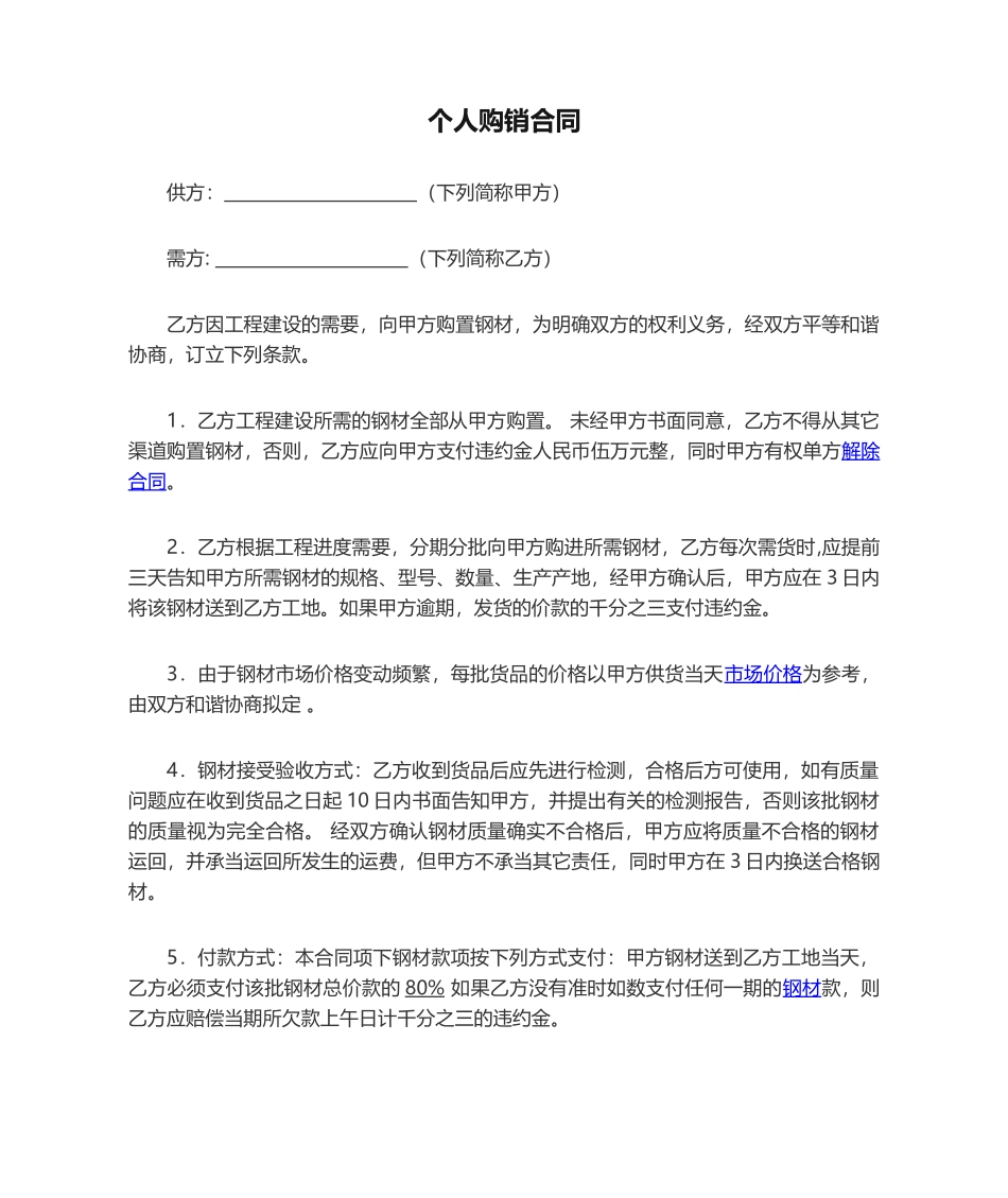 2025年个人购销合同_第1页