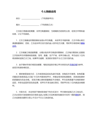 2025年个人购销合同
