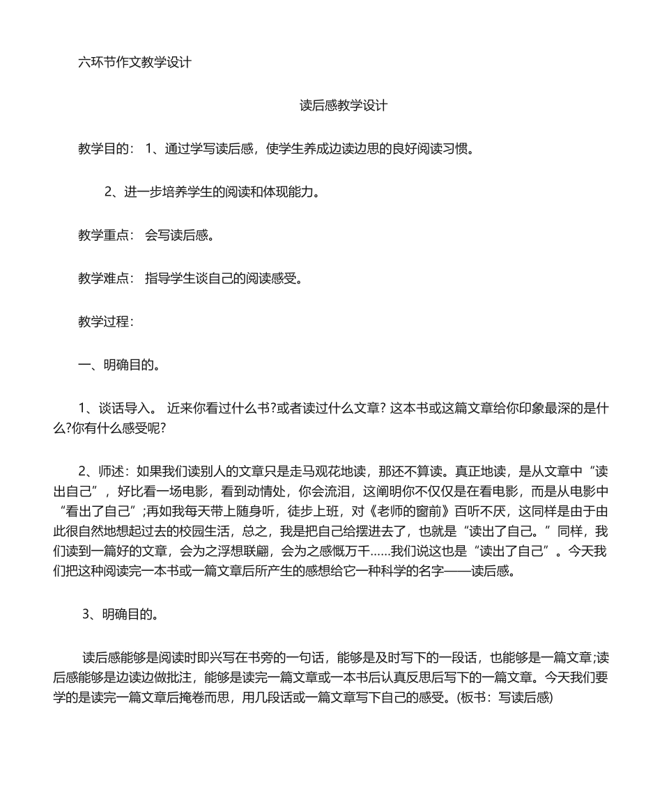 2025年读后感教学设计_第1页