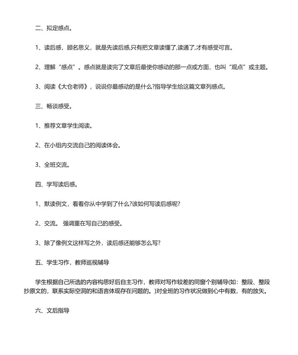 2025年读后感教学设计_第2页