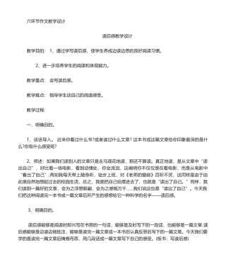 2025年读后感教学设计