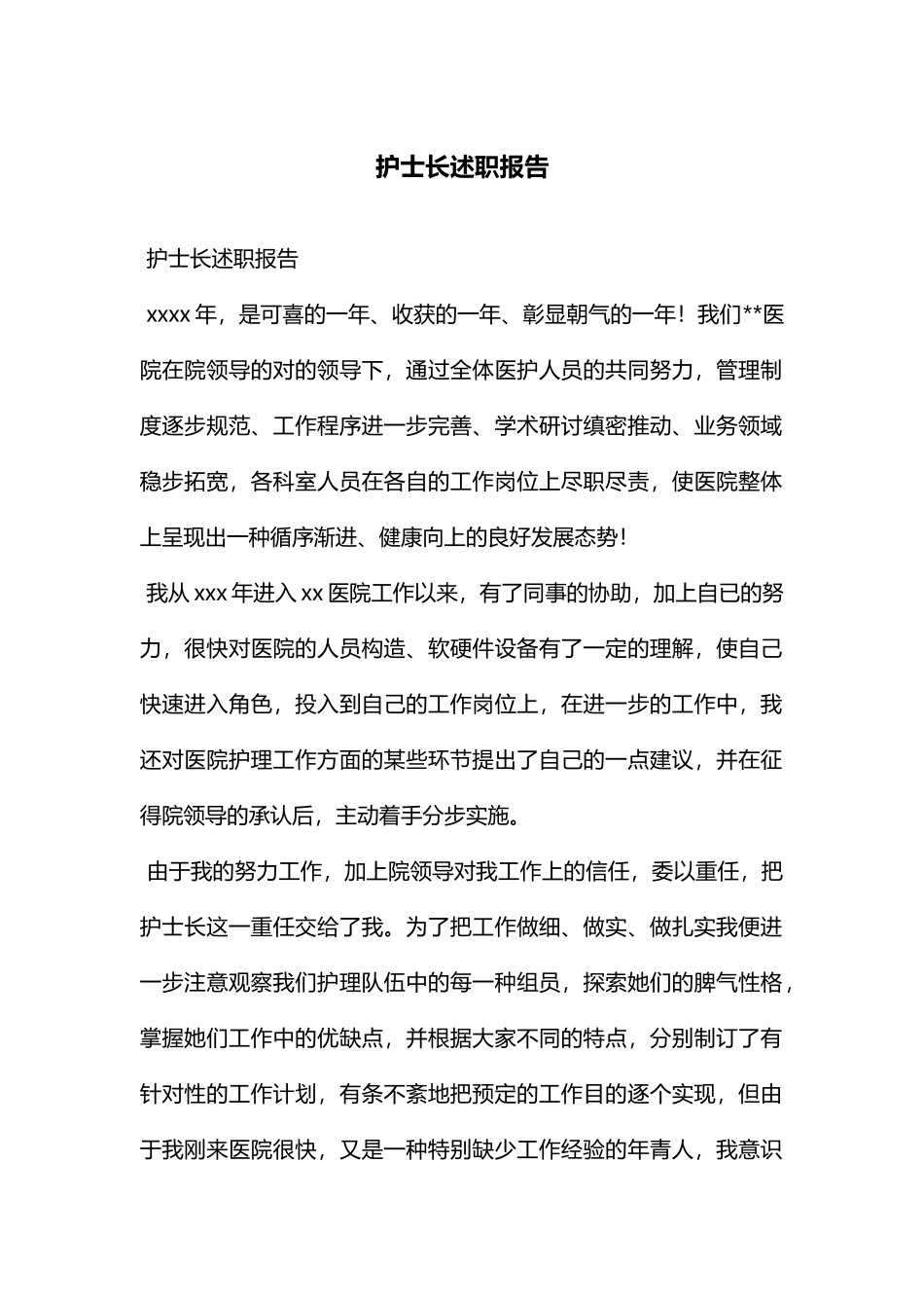 2025年护士长述职报告_第1页