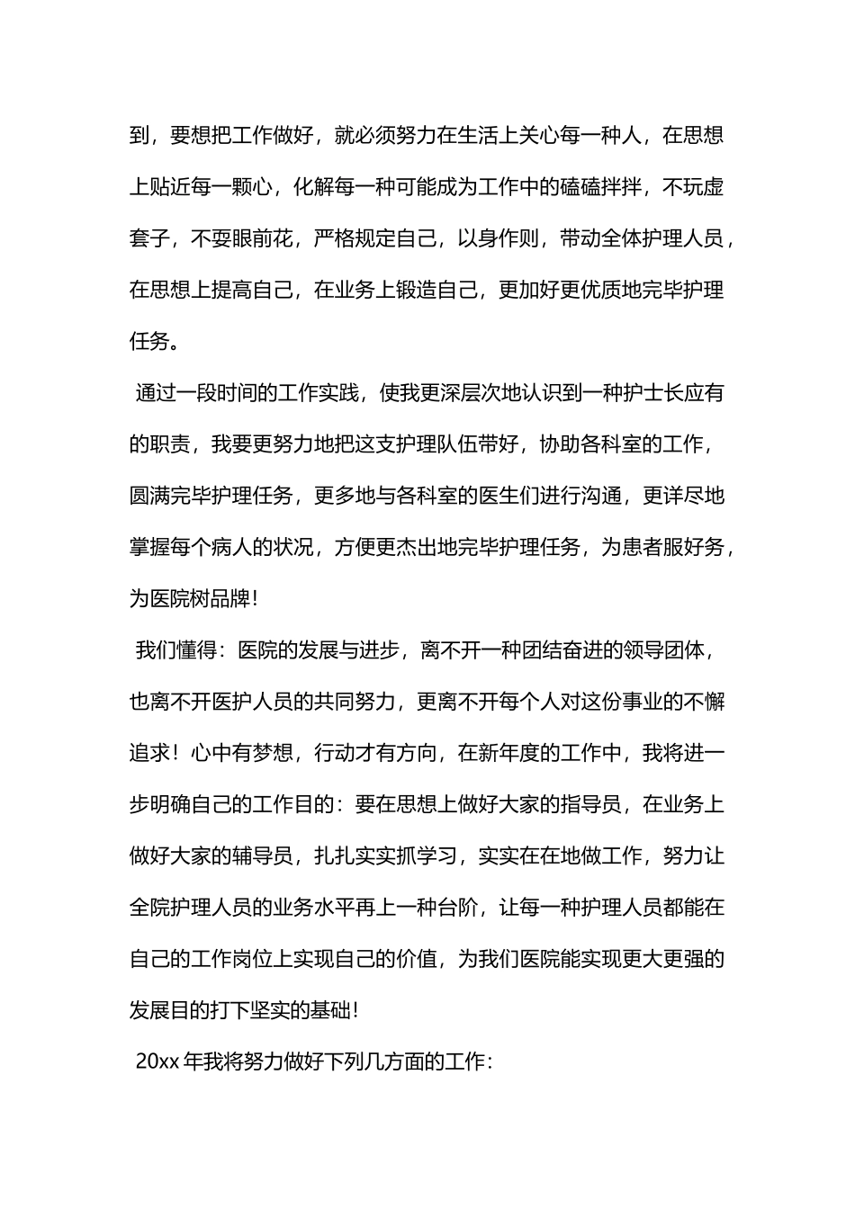 2025年护士长述职报告_第2页