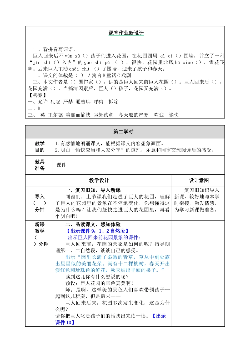 2025年巨人的花园教案_第3页