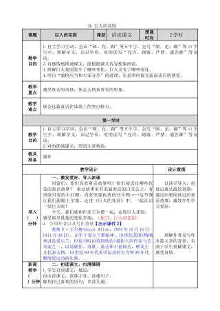 2025年巨人的花园教案