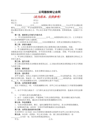 2025年股权转让协议正式版