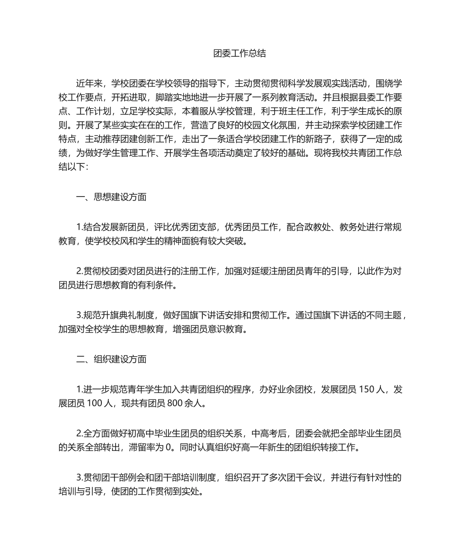 2025年团委工作总结_第1页