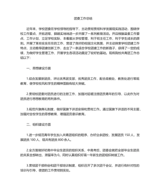 2025年团委工作总结