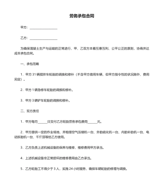 2025年劳务承包合同