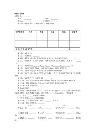 2025年保管合同范本