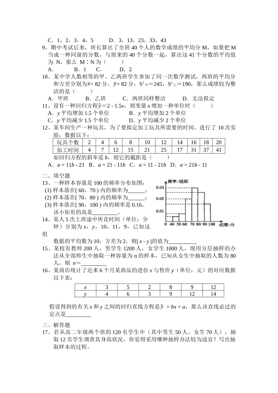 2025年必修3-统计测试题_第2页