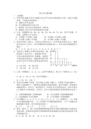 2025年必修3-统计测试题