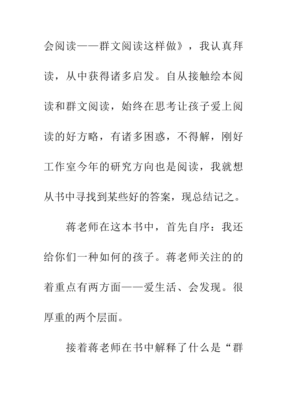 2025年教师《让学生学会阅读》读后感_第2页