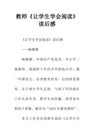 2025年教师《让学生学会阅读》读后感