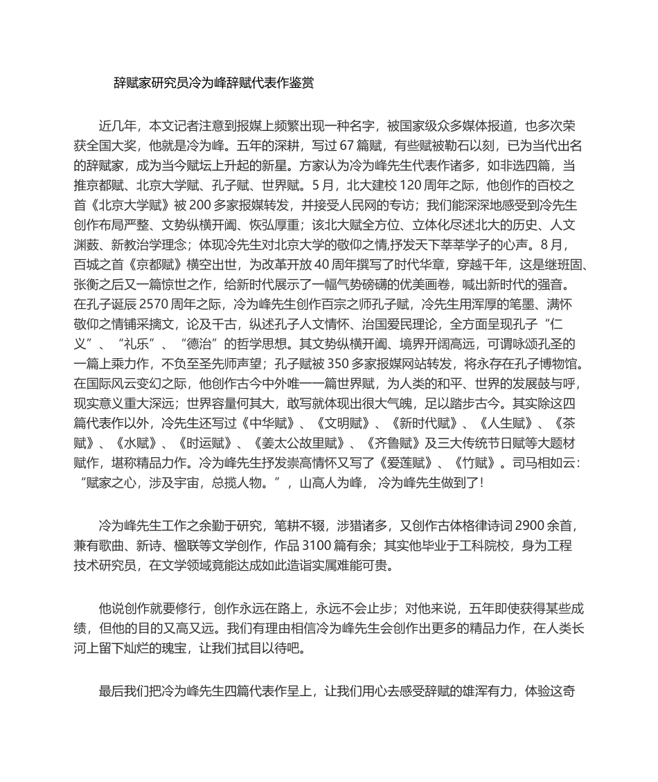 2025年冷为峰辞赋代表作鉴赏_第1页