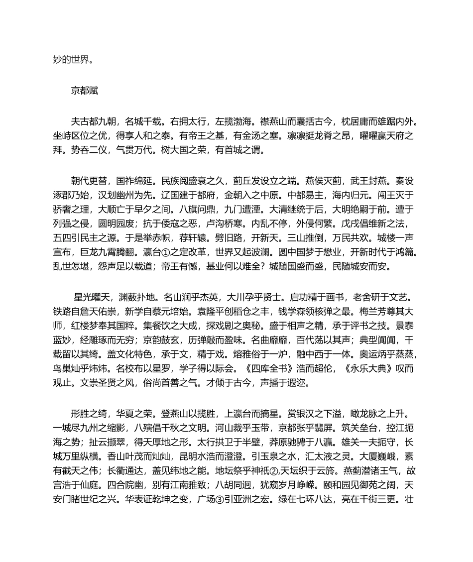 2025年冷为峰辞赋代表作鉴赏_第2页