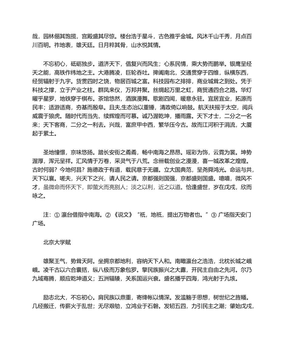 2025年冷为峰辞赋代表作鉴赏_第3页