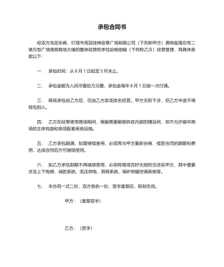 2025年承包协议书