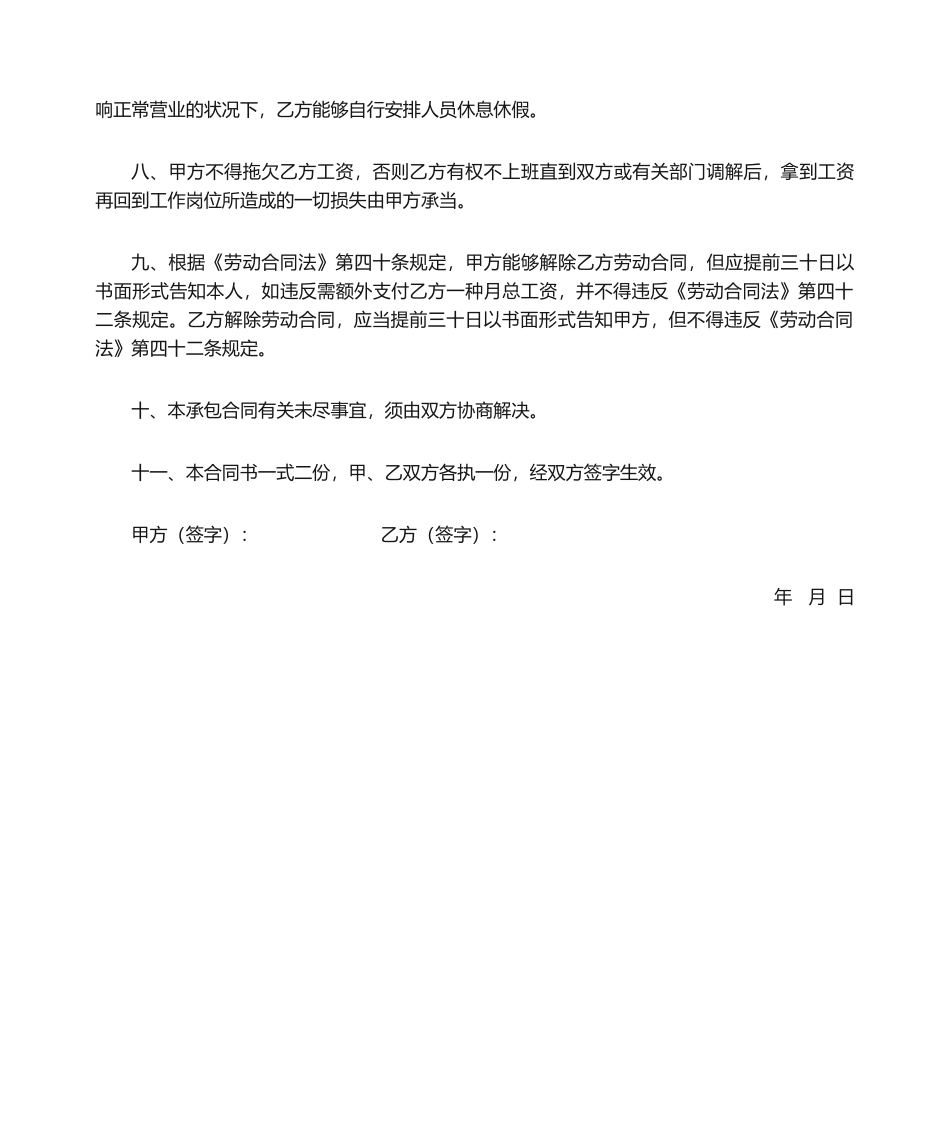 2025年厨房承包合同_第2页