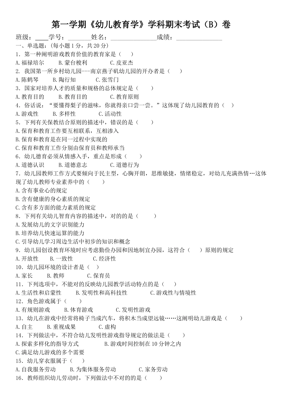 2025年《幼儿教育学》期末试卷_第1页