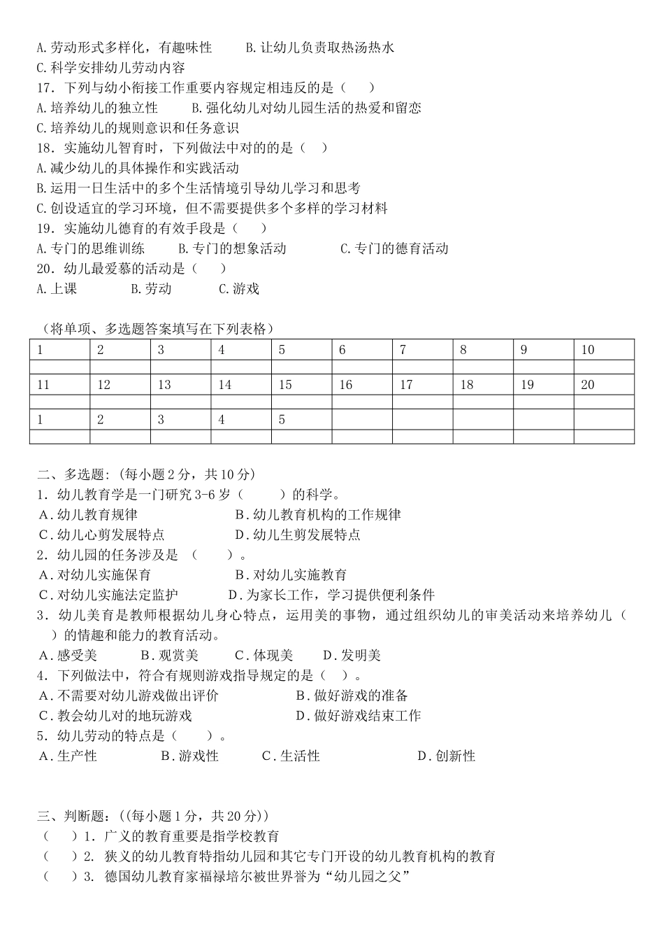 2025年《幼儿教育学》期末试卷_第2页