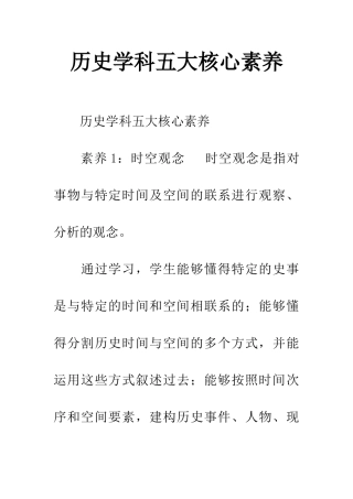 2025年历史学科五大核心素养
