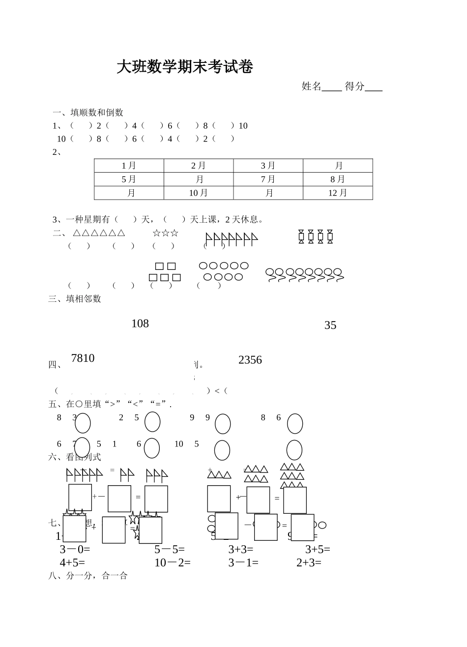2025年幼儿园大班数学期末考试卷_第1页