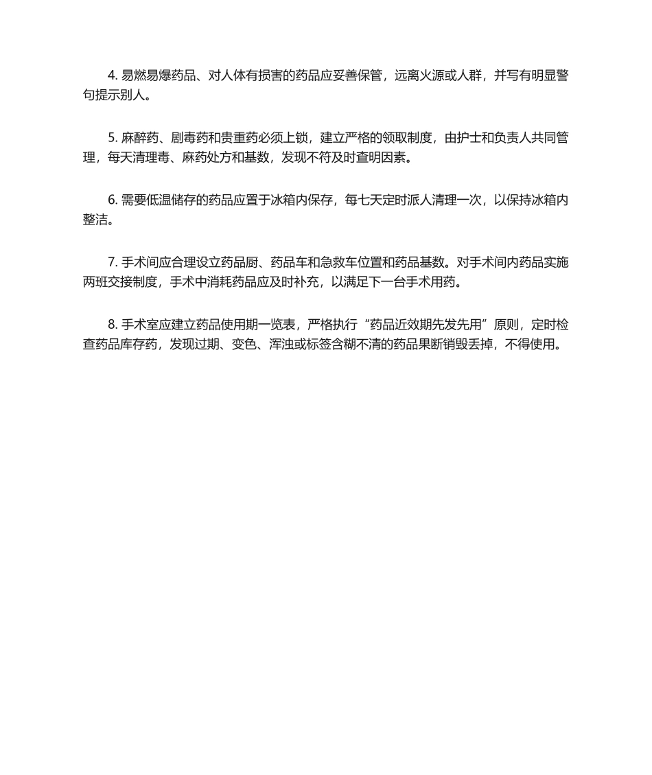 2025年手术室药品管理制度_第2页