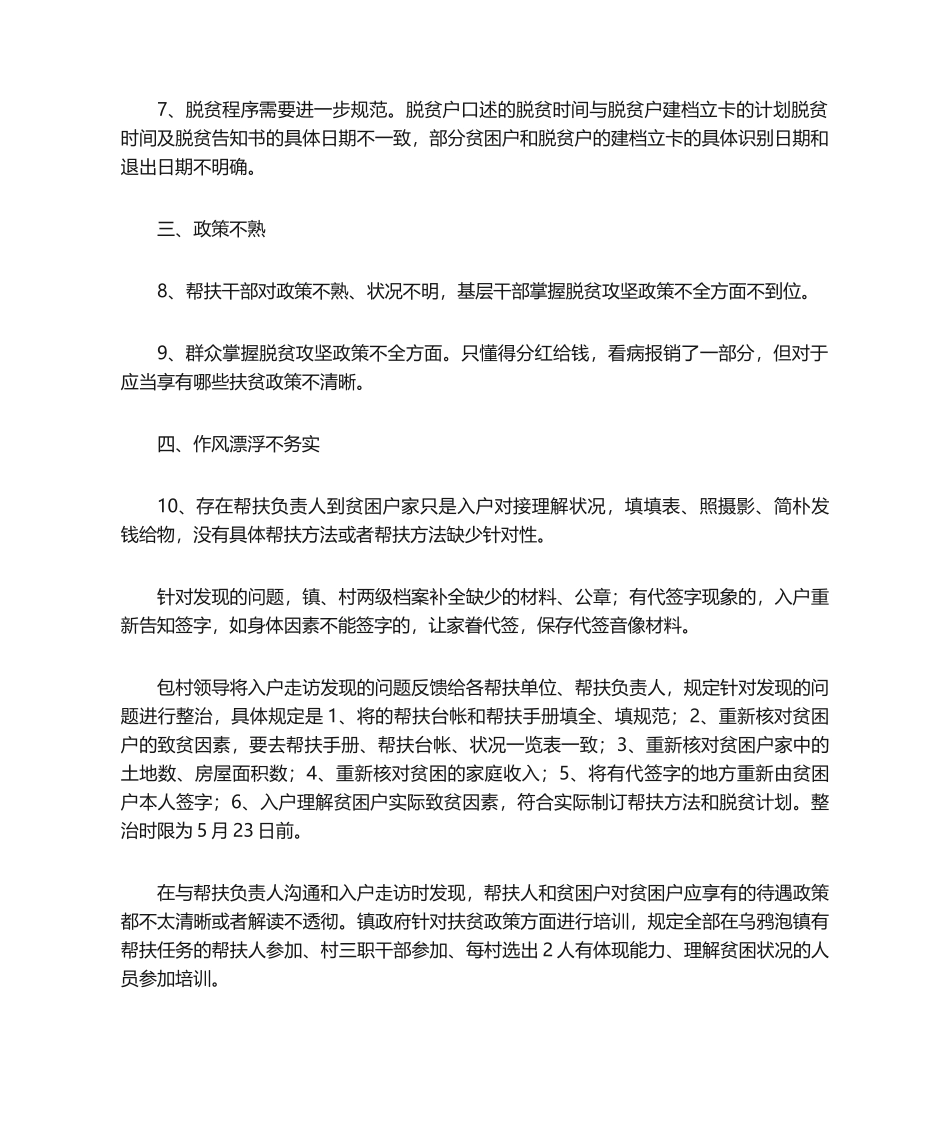 2025年扶贫整改情况报告_第2页