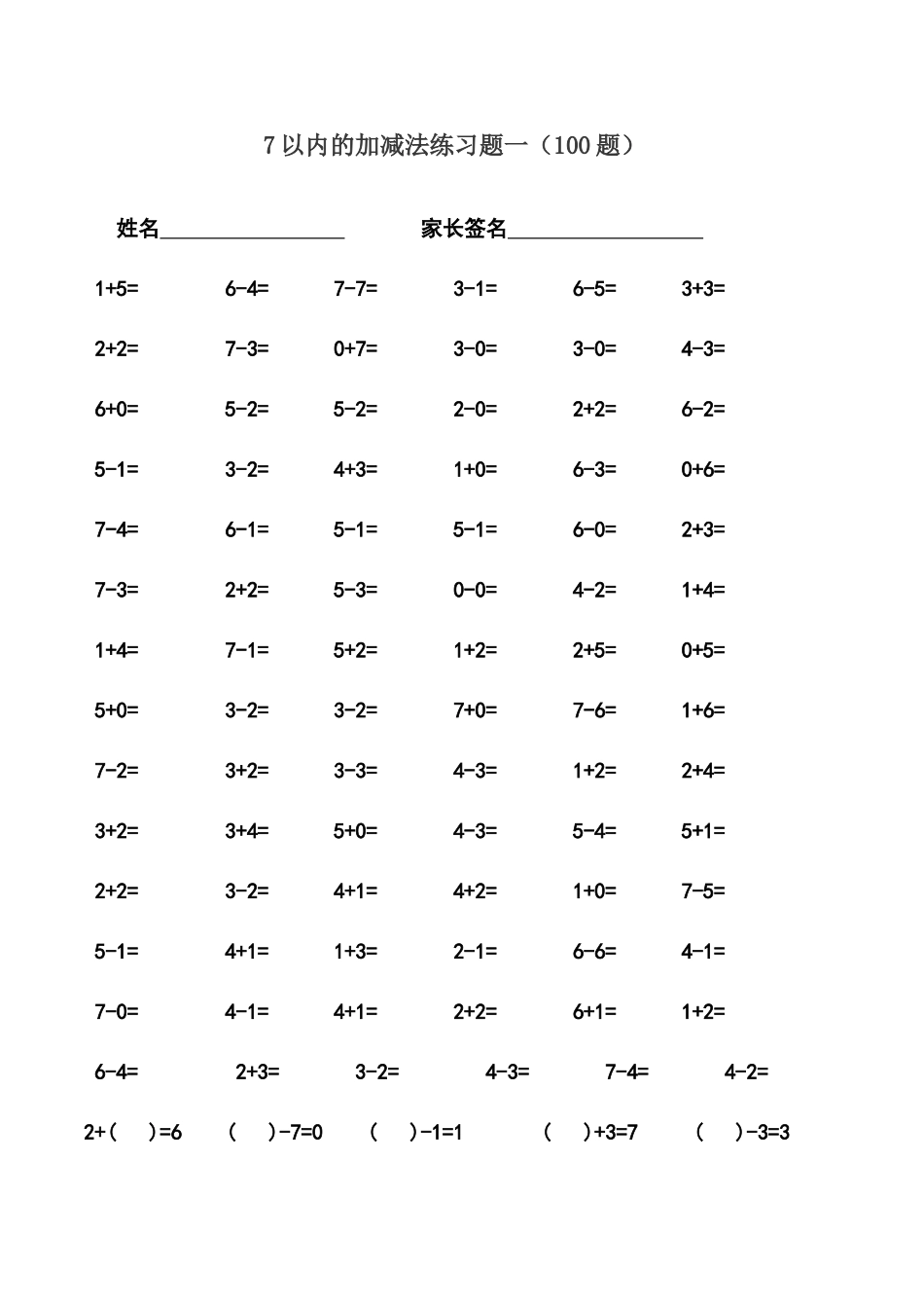 2025年7以内的加减法练习题二100题_第1页