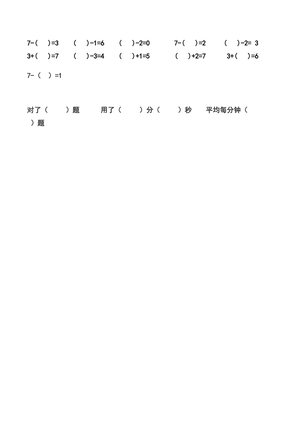 2025年7以内的加减法练习题二100题_第2页
