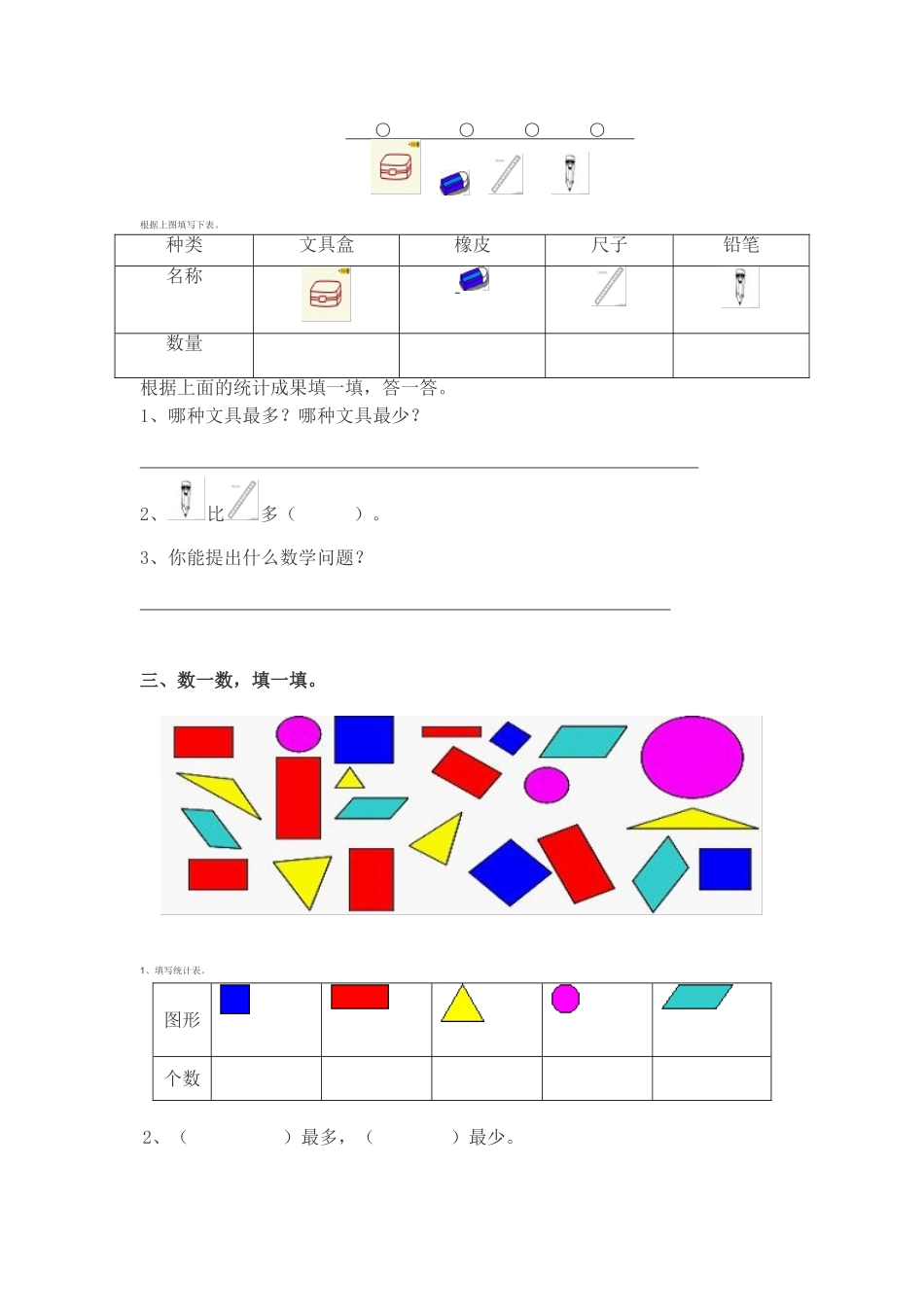 2025年一年级分类与测试题_第2页