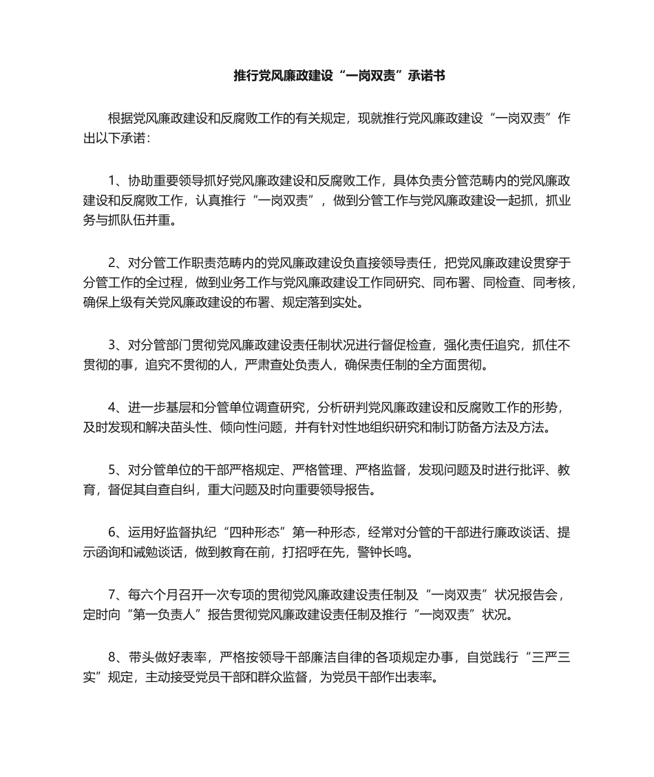 2025年一岗双责 承诺书_第1页