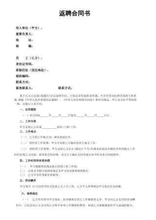 2025年返聘协议书