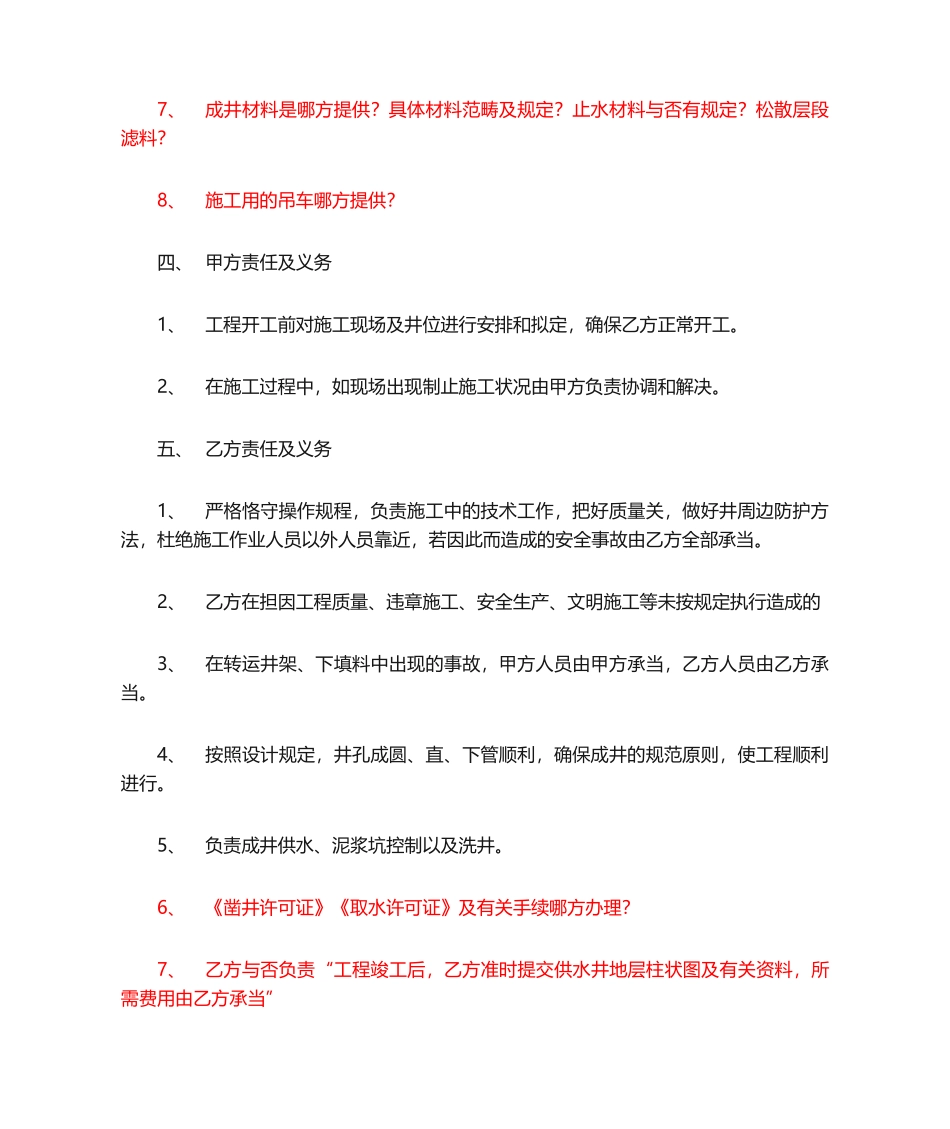 2025年深水井施工合同_第2页