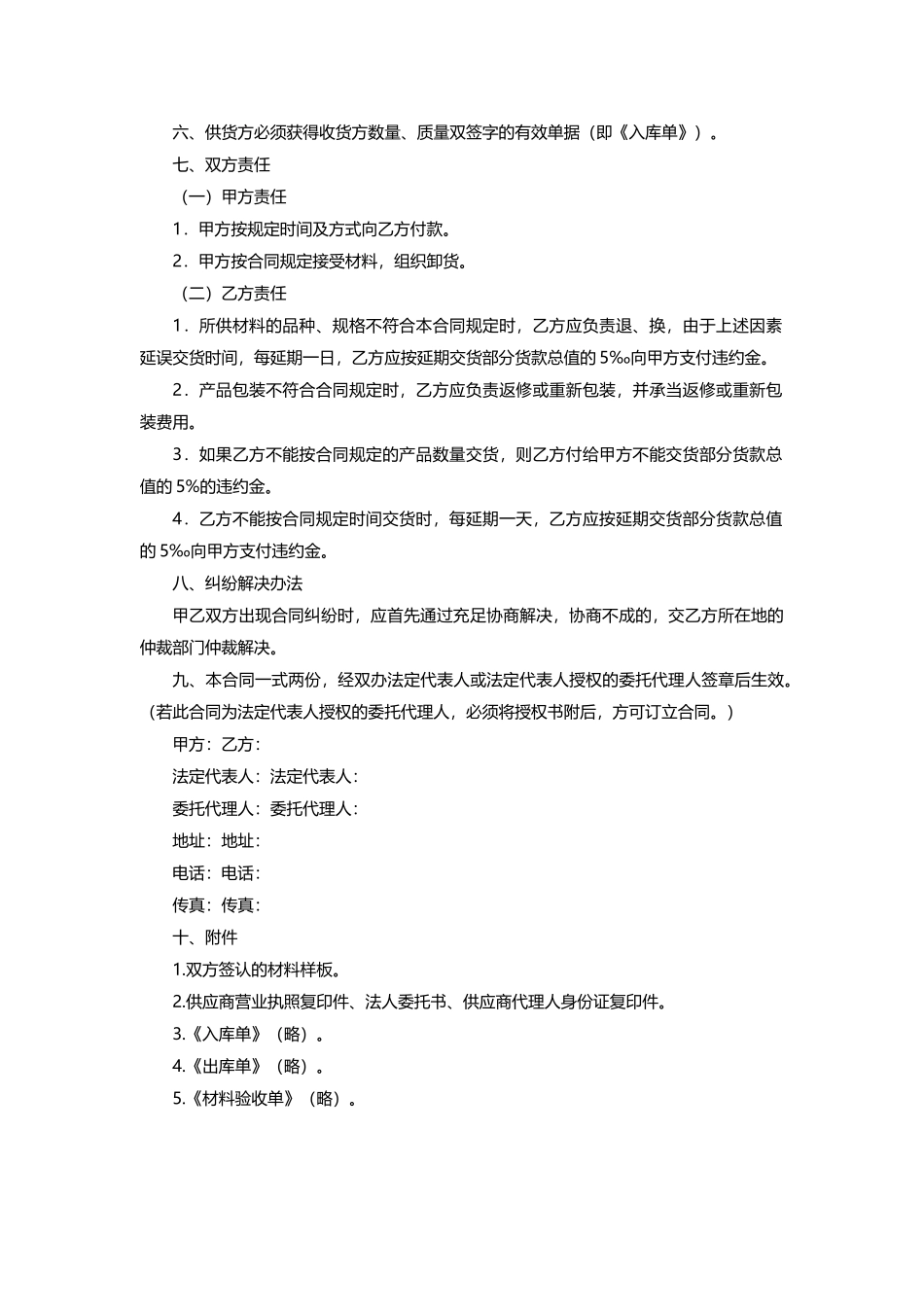 2025年材料采购合同_第2页