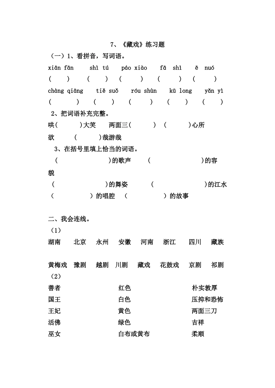 2025年藏戏练习题_第1页