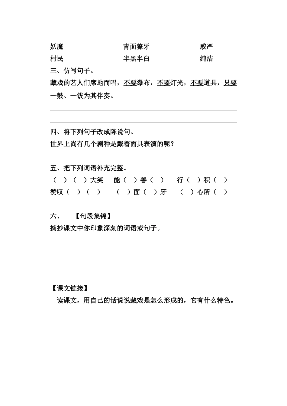 2025年藏戏练习题_第2页