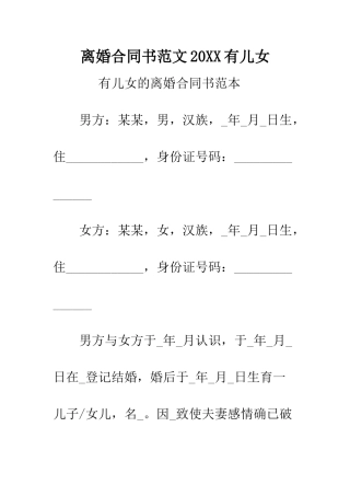 2025年离婚协议书范文有子女 -范文