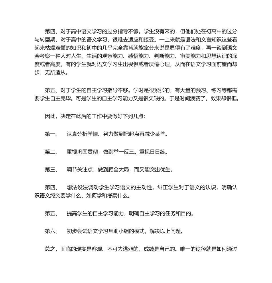 2025年高一语文期中考试反思_第2页