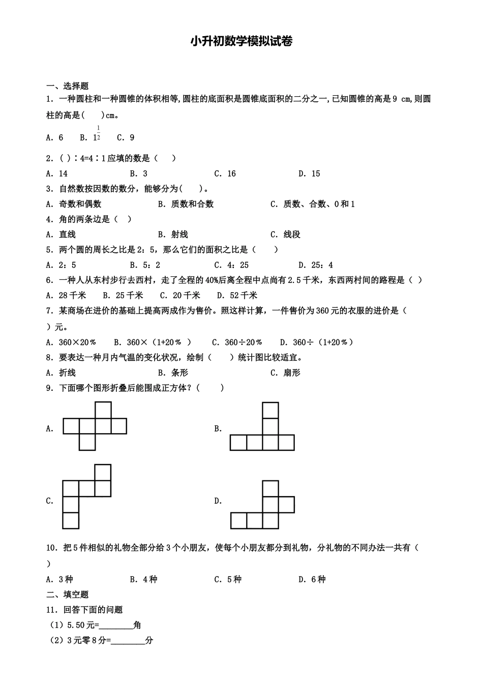 2025年一年级数学多一些少一些多得多少得多教学反思_第2页