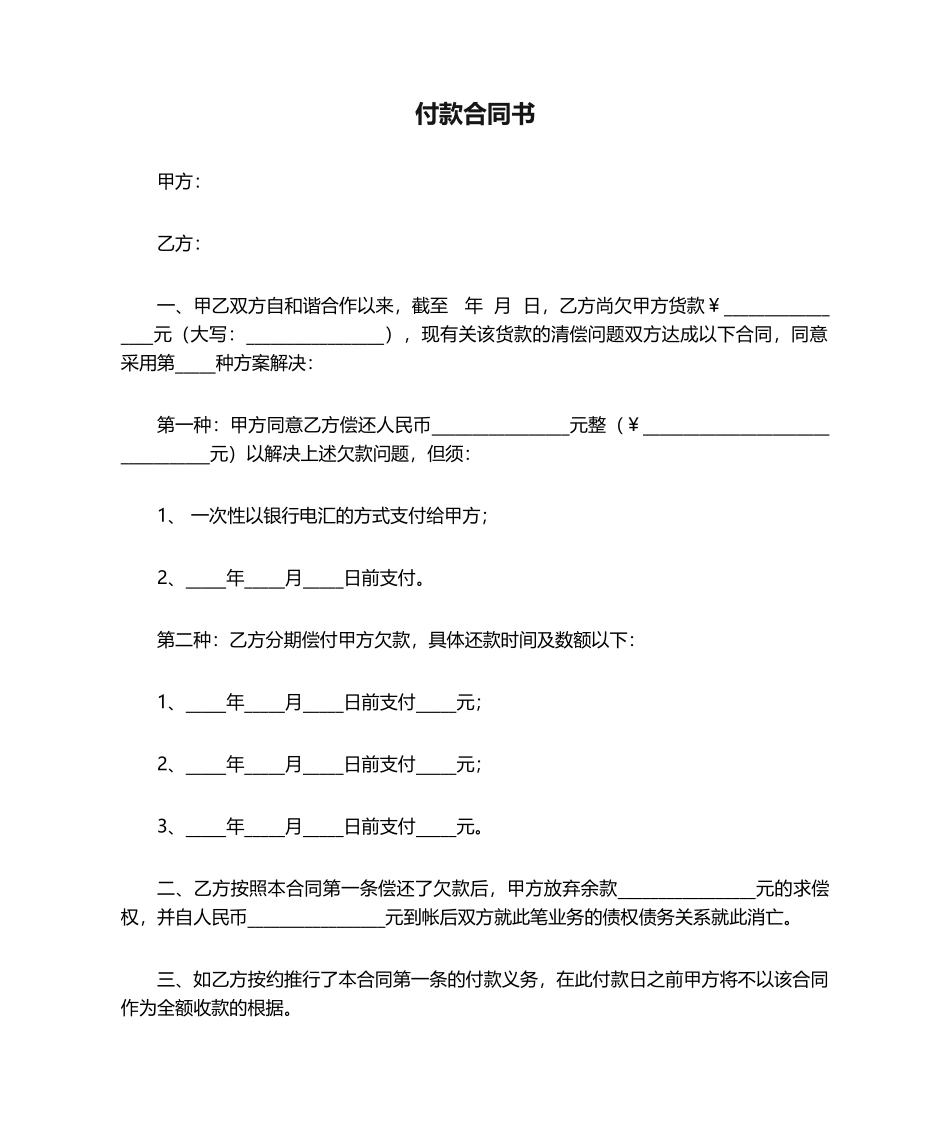 2025年付款协议书_第1页