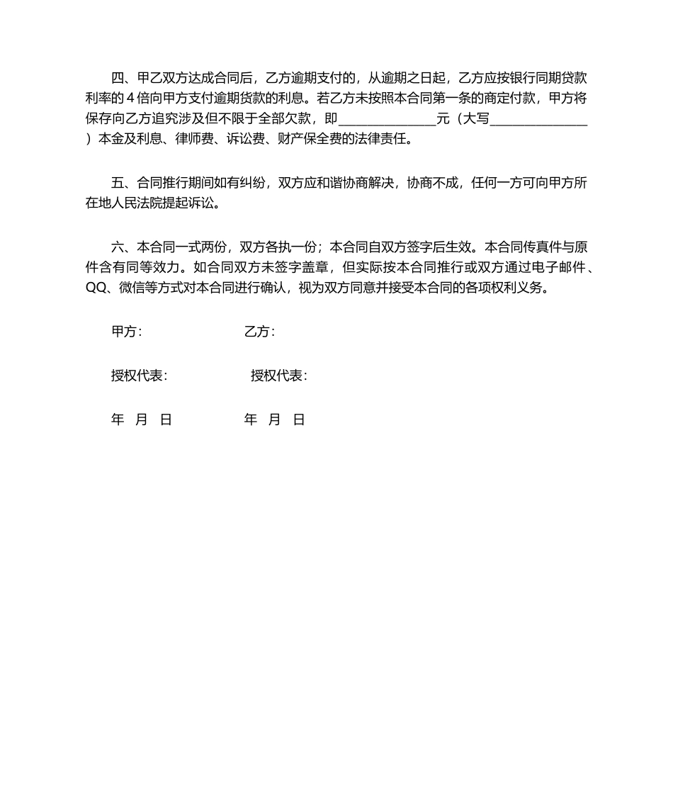 2025年付款协议书_第2页