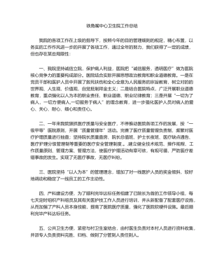 2025年医院年终总结