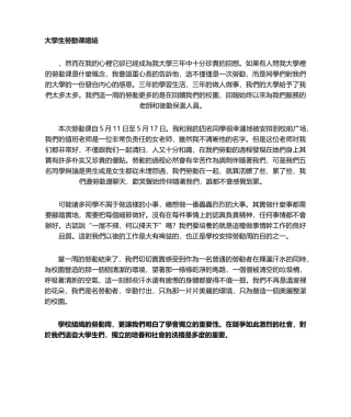 2025年劳动课心得体会