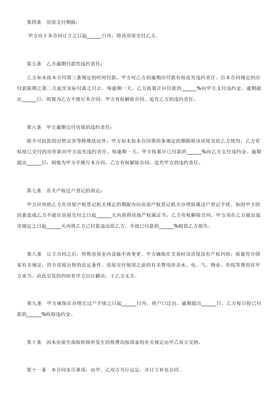 2025年常用合同-房屋买卖合同 模板_第2页