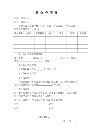 2025年报价合同书
