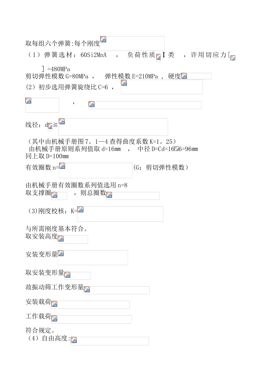 2025年振动筛参数计算_第2页